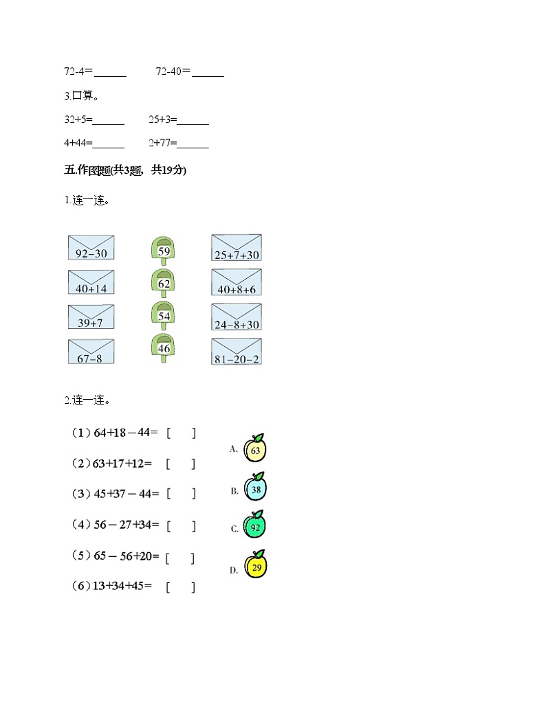 一年级下册数学试题-第四单元 100以内的加减法 测试卷-沪教版(含答案) (8)03