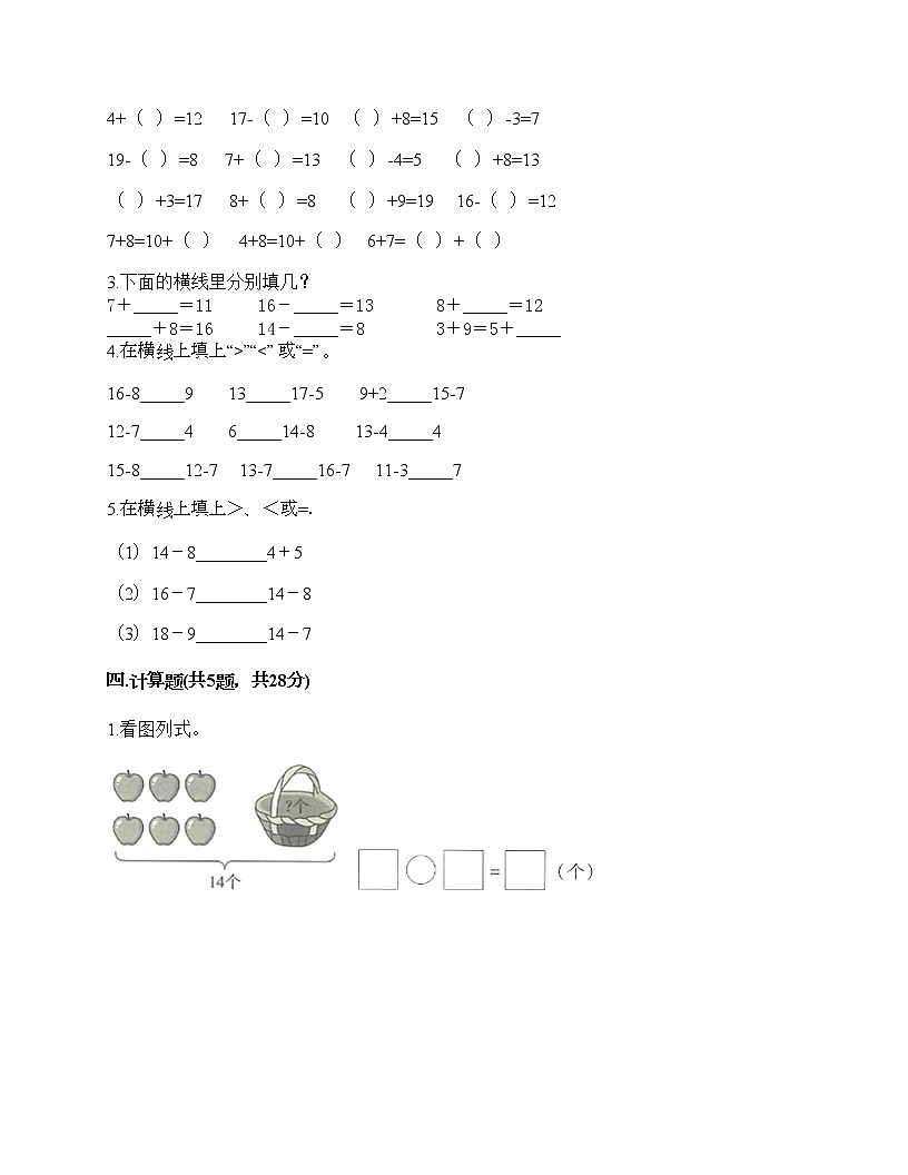 一年級(jí)上冊(cè)數(shù)學(xué)試題-第三單元 20以?xún)?nèi)的數(shù)及其加減法 測(cè)試卷-滬教版（含答案）第2頁(yè)