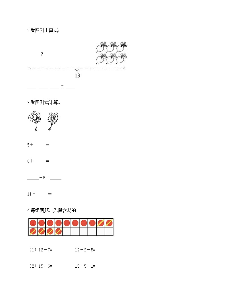 一年級(jí)上冊(cè)數(shù)學(xué)試題-第三單元 20以?xún)?nèi)的數(shù)及其加減法 測(cè)試卷-滬教版（含答案）第3頁(yè)
