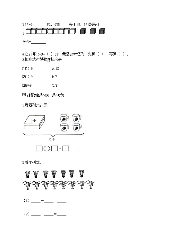 一年级下册数学试题-第一单元 复习与提高 测试卷-沪教版(含答案)02