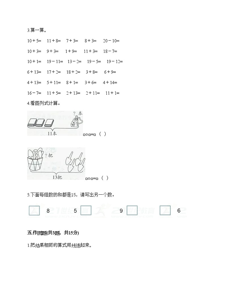 一年级下册数学试题-第一单元 复习与提高 测试卷-沪教版(含答案)03