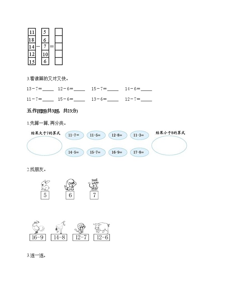 一年级上册数学试题-第三单元 20以内的数及其加减法 测试卷-沪教版(含答案) (2)03