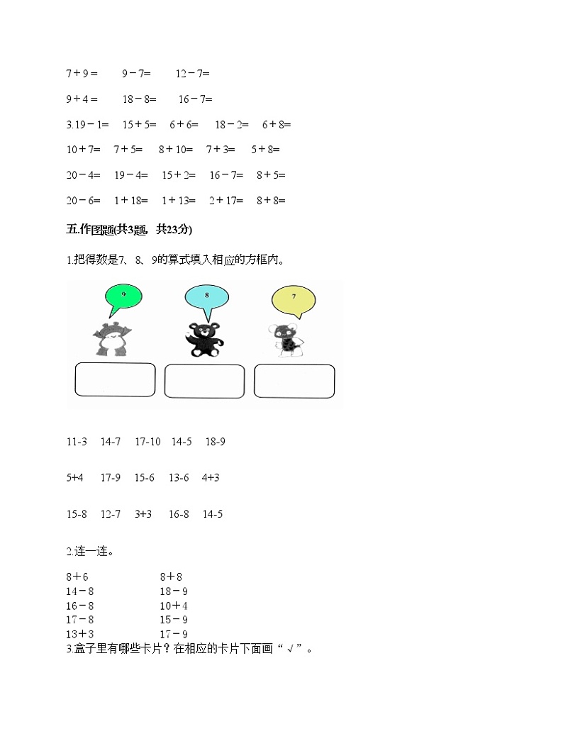 一年级上册数学试题-第三单元 20以内的数及其加减法 测试卷-沪教版(含答案) (9)第3页