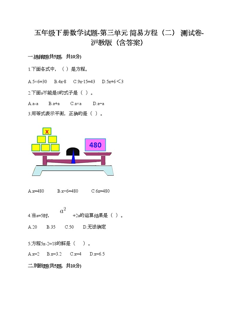 五年级下册数学试题-第三单元 简易方程(二) 测试卷-沪教版(含答案) (4)01