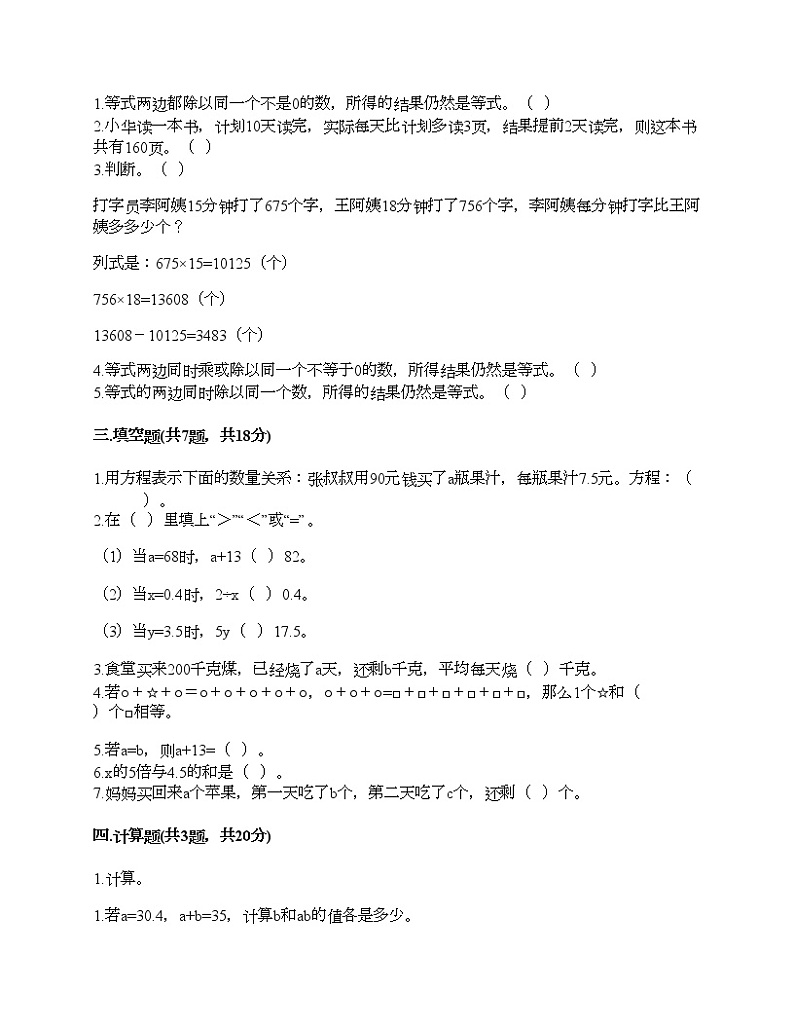 五年级下册数学试题-第三单元 简易方程(二) 测试卷-沪教版(含答案) (4)02