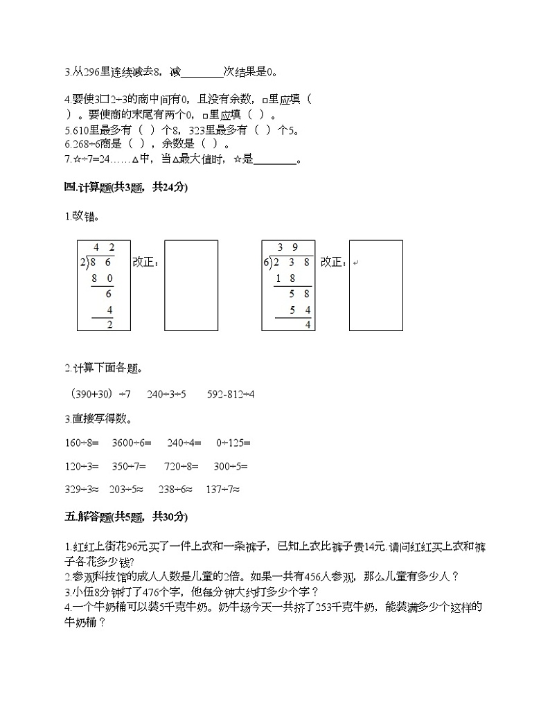 三年级上册数学试题-第四单元 用一位数除 测试卷-沪教版(含答案)第2页