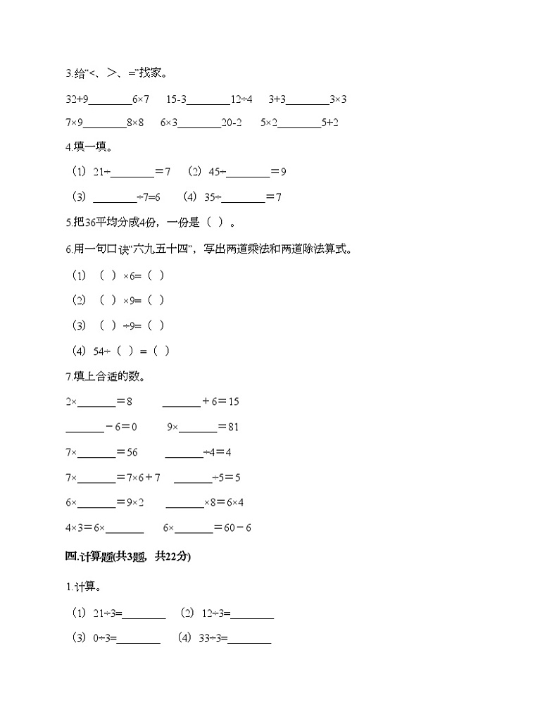 二年级上册数学试题-第四单元 乘法、除法(二) 测试卷-沪教版(含答案) (7)第2页