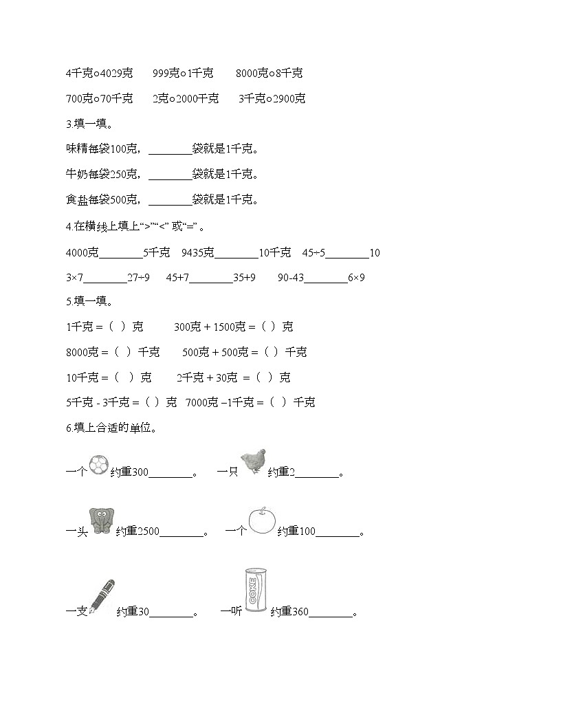 二年級(jí)下冊(cè)數(shù)學(xué)試題-第五單元 質(zhì)量的初步認(rèn)識(shí) 測(cè)試卷-滬教版（含答案） (2)第2頁(yè)