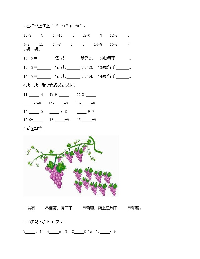 一年级上册数学试题-第三单元 20以内的数及其加减法 测试卷-沪教版(含答案) (14)第2页