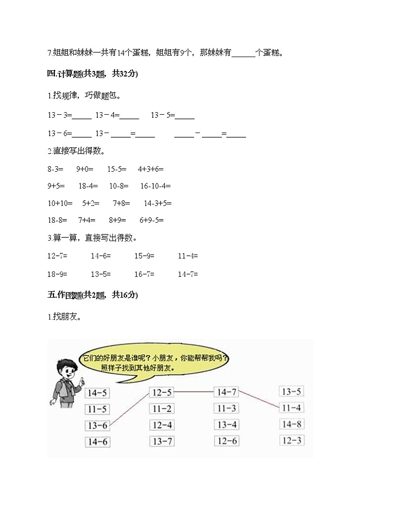一年级上册数学试题-第三单元 20以内的数及其加减法 测试卷-沪教版(含答案) (14)第3页