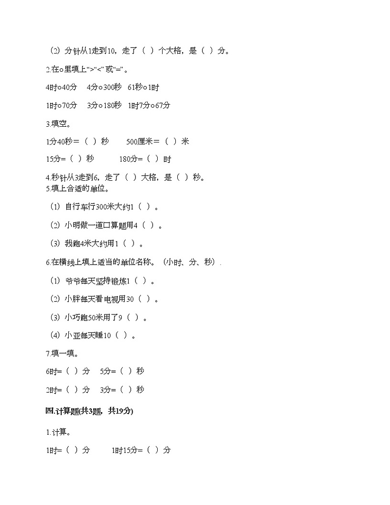 二年级下册数学试题-第三单元 时间的初步认识(二) 测试卷-沪教版(含答案) (2)02