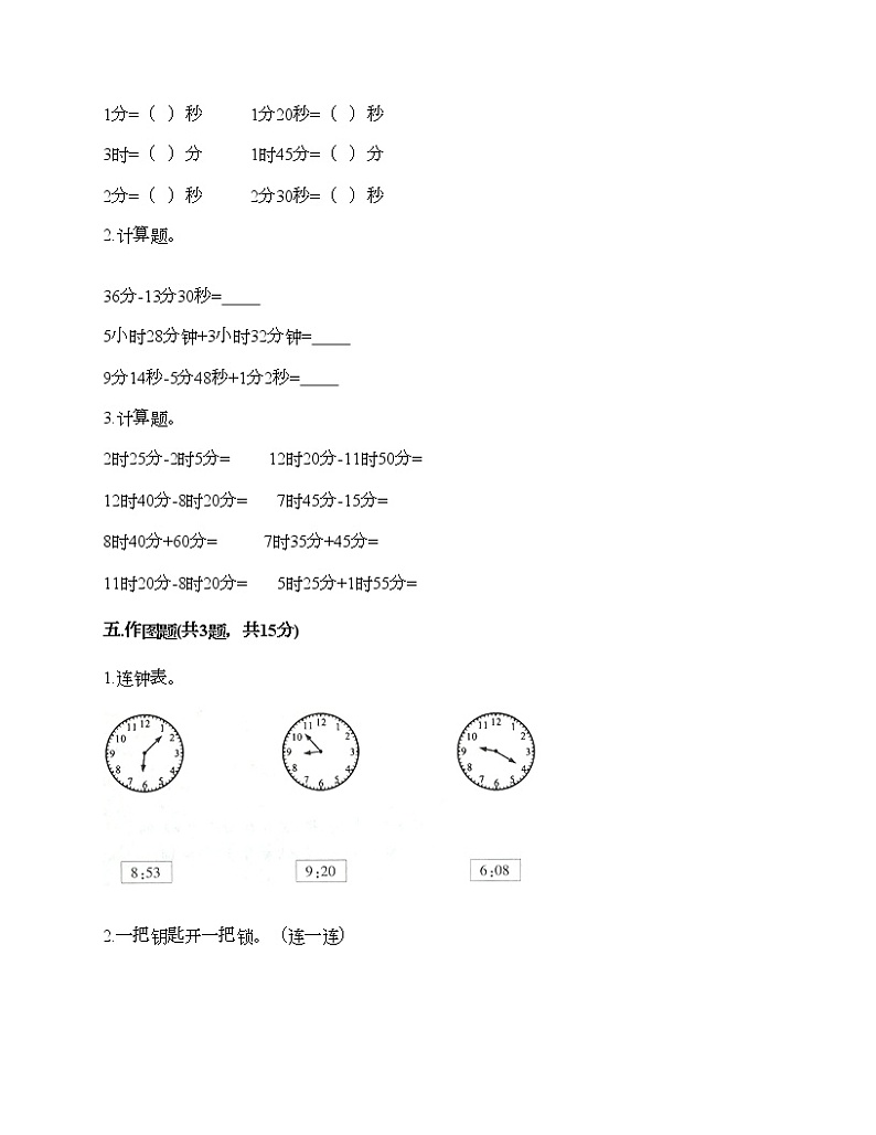 二年级下册数学试题-第三单元 时间的初步认识(二) 测试卷-沪教版(含答案) (2)03