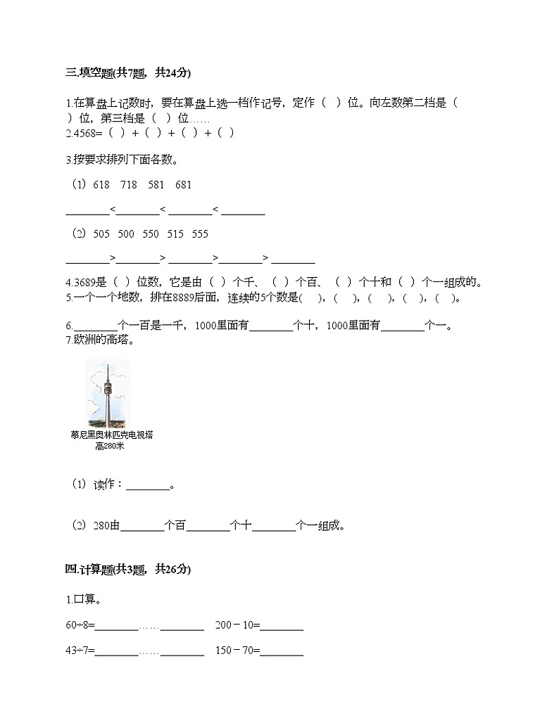 二年级下册数学试题-第七单元 整理与提高 测试卷-沪教版(含答案) (6)第2页