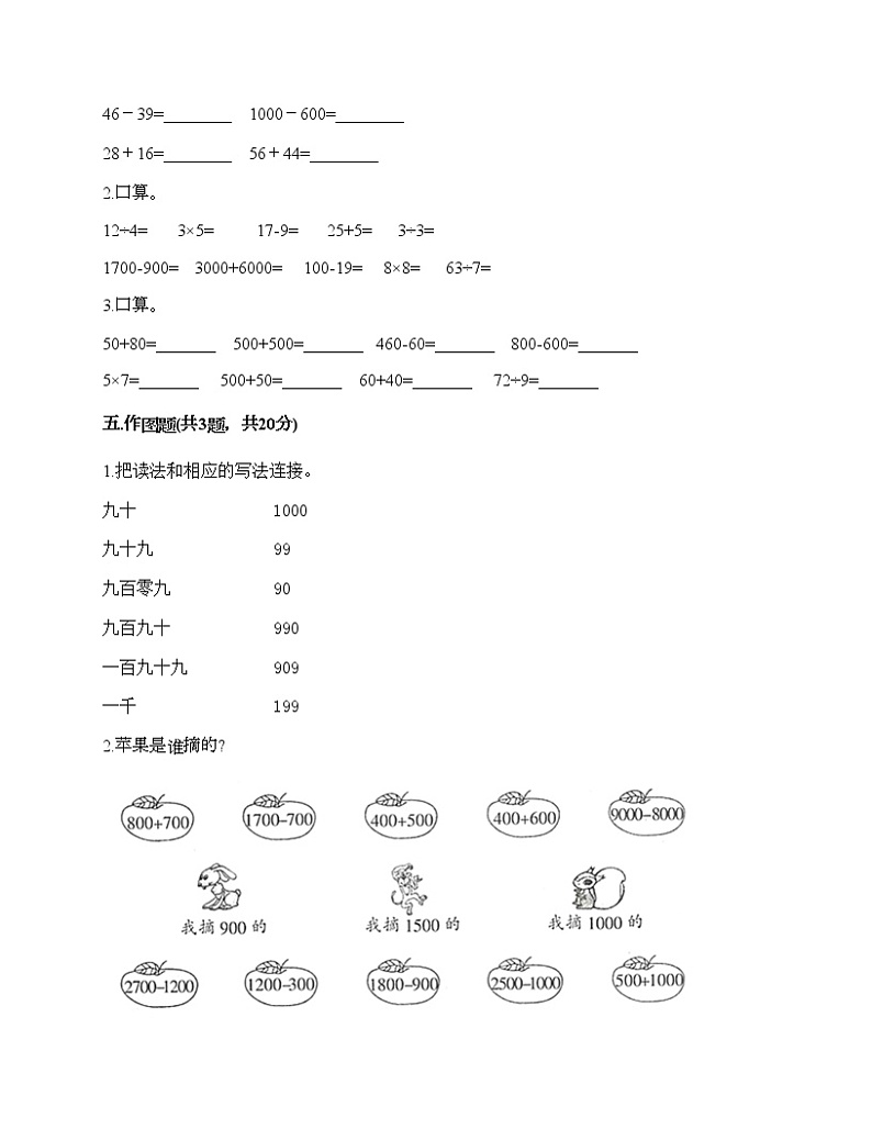 二年级下册数学试题-第七单元 整理与提高 测试卷-沪教版(含答案) (6)第3页