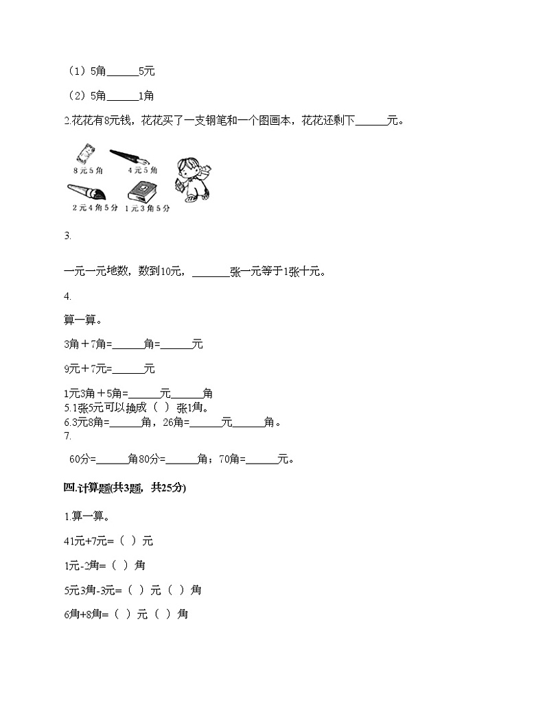 一年级下册数学试题-第五单元 认识人民币 测试卷-西师大版(含答案) (3)第2页