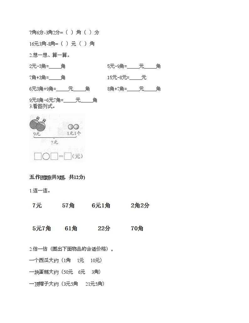 一年级下册数学试题-第五单元 认识人民币 测试卷-西师大版(含答案) (3)第3页