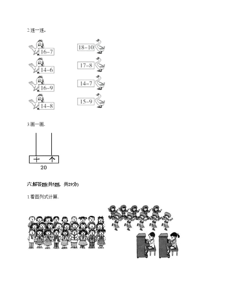 一年级上册数学试题-第四单元 11-20各数的认识 测试题-西师大版（含答案） (3)03