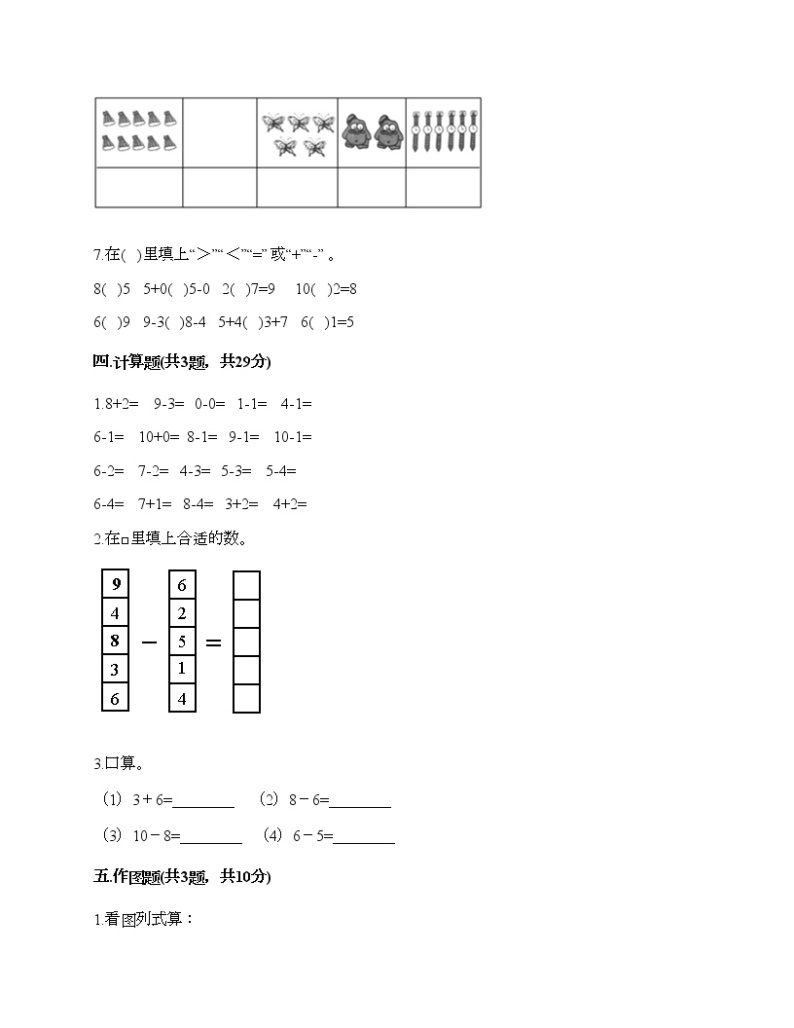 一年级上册数学试题-第二单元 10以内的认识和加减（二） 测试题-西师大版（含答案） (6)03