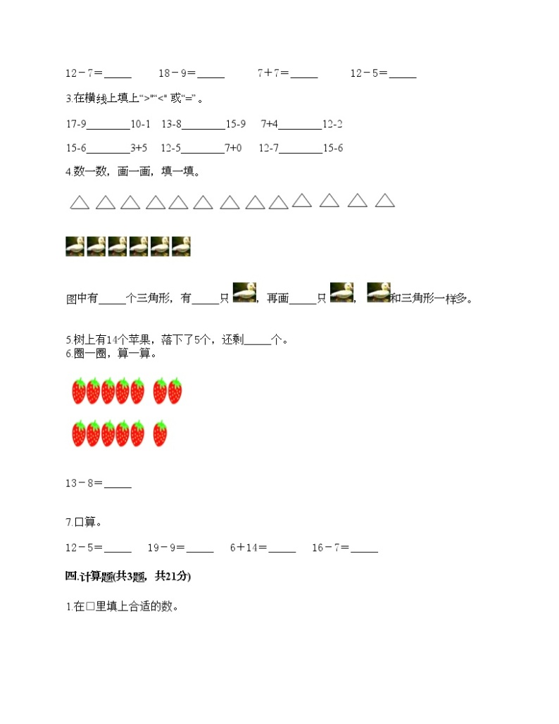 一年级上册数学试题-第六单元 20以内的退位减法 测试题-西师大版（含答案） (12)02