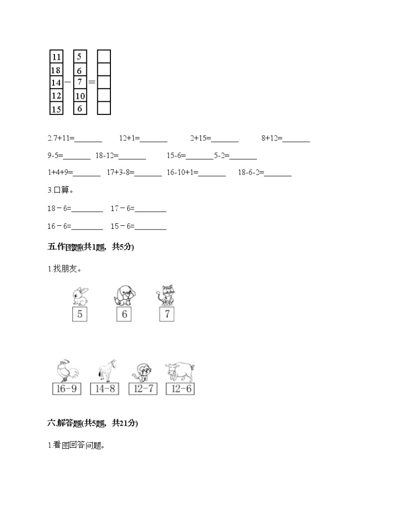 一年级上册数学试题-第六单元 20以内的退位减法 测试题-西师大版（含答案） (12)03