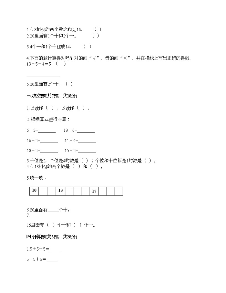 一年级上册数学试题-第四单元 11-20各数的认识 测试题-西师大版（含答案） (6)02