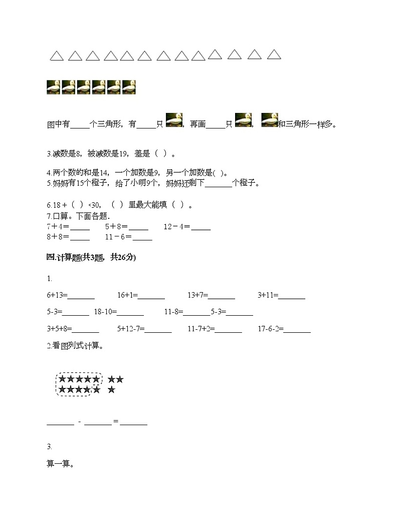 一年级上册数学试题-第六单元 20以内的退位减法 测试题-西师大版(含答案) (10)第2页
