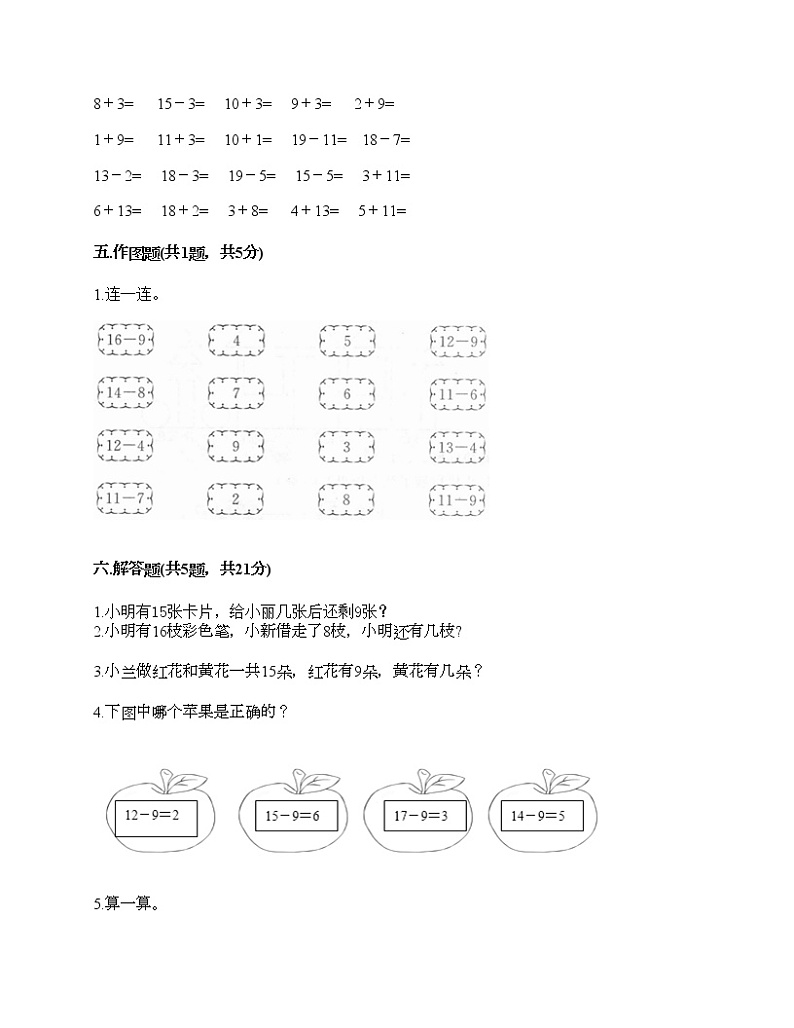 一年级上册数学试题-第六单元 20以内的退位减法 测试题-西师大版(含答案) (10)第3页