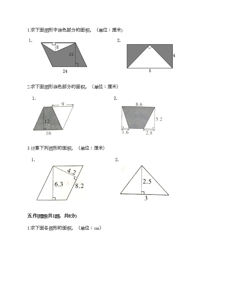 五年级上册数学试题-第五单元 多边形面积的计算 测试卷-西师大版(含答案) (2)第3页