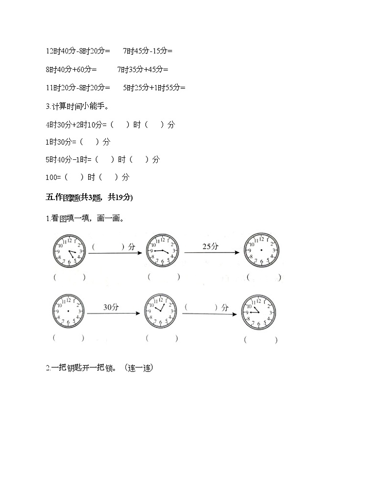 二年级下册数学试题-第八单元 时、分、秒的认识 测试卷-北京版(含答案) (4)第3页