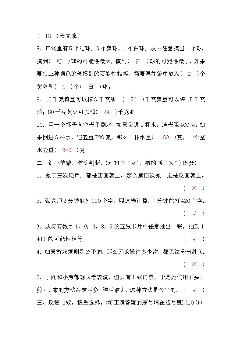 四年级数学上册第五、六单元测评卷(答案)第2页