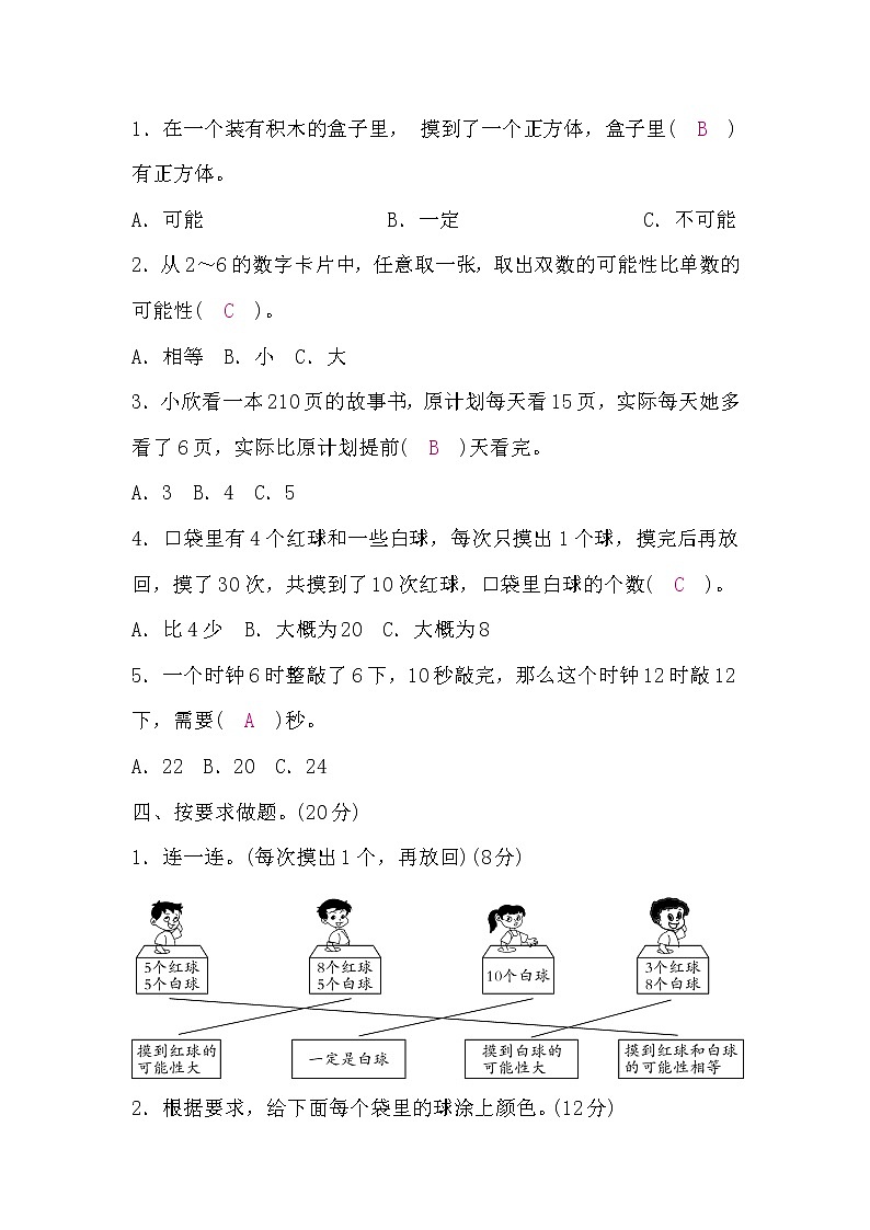 四年级数学上册第五、六单元测评卷(答案)第3页