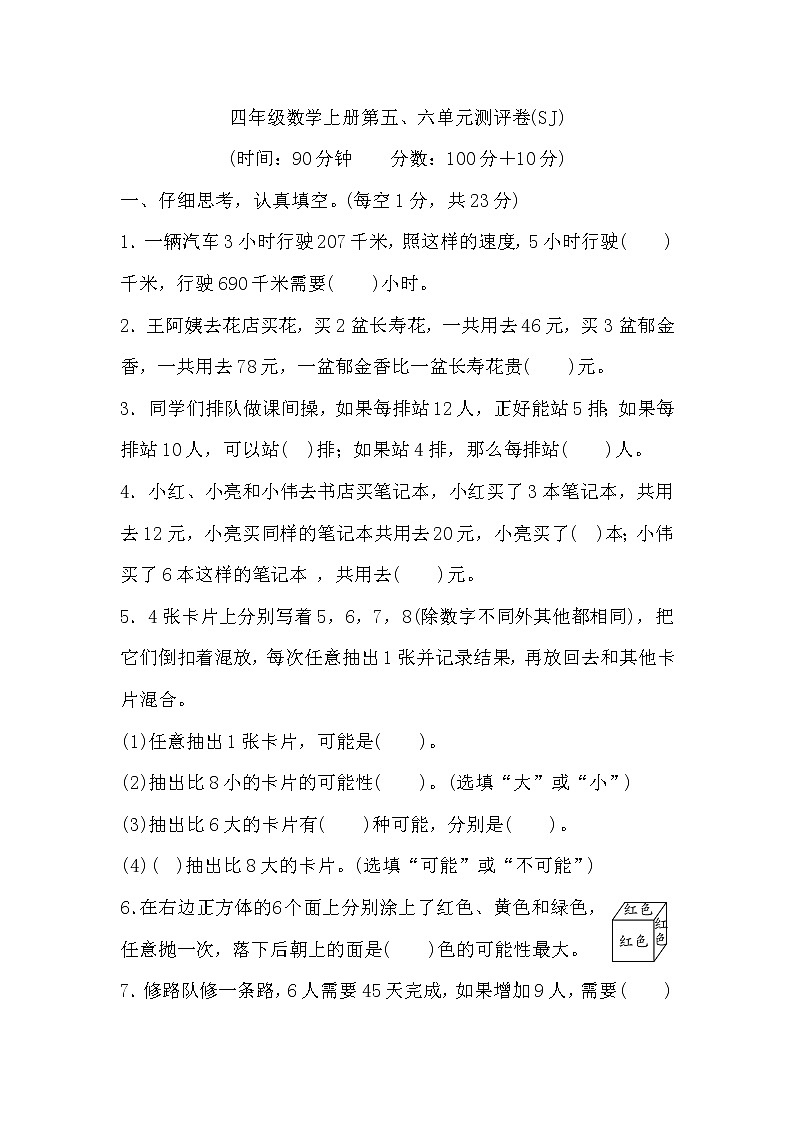四年级数学上册第五、六单元测评卷第1页