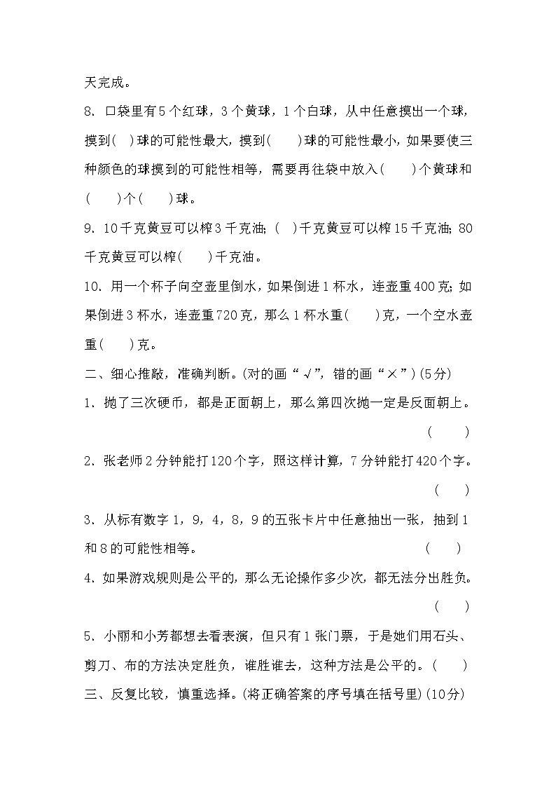 四年级数学上册第五、六单元测评卷第2页