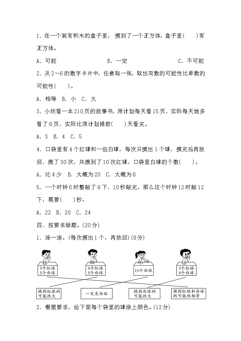四年级数学上册第五、六单元测评卷第3页