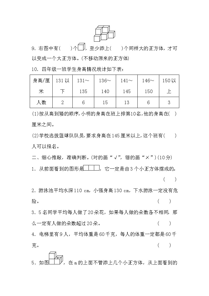 四年级数学上册第三、四单元测评卷第2页