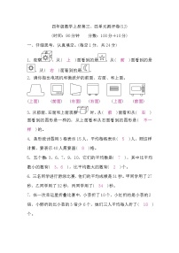 蘇教版四年級上冊四 統(tǒng)計表和條形統(tǒng)計圖（一）達標測試