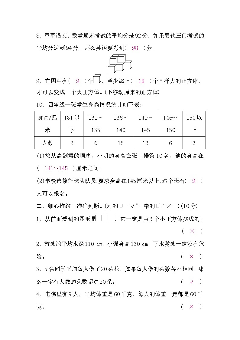 四年级数学上册第三、四单元测评卷(答案)第2页