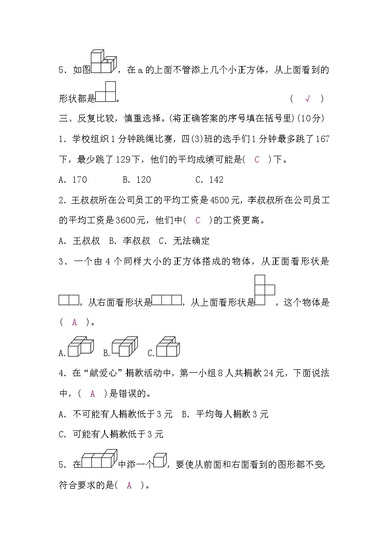 四年级数学上册第三、四单元测评卷(答案)第3页