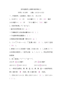 四年级数学上册期中测评卷(含答案) 苏教版