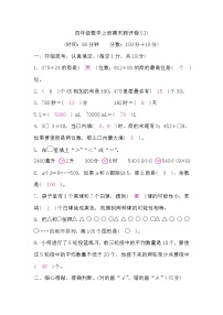 四年级数学上册期末测评卷(含答案) 苏教版