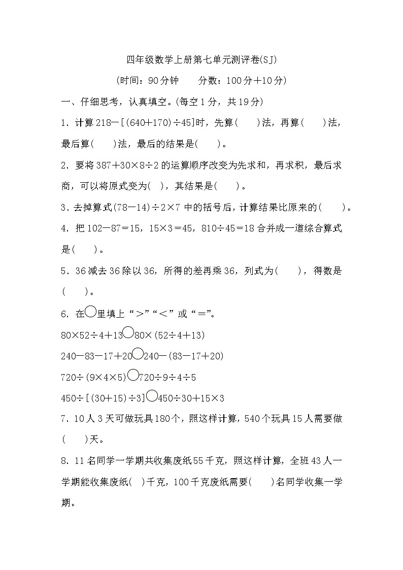 四年级数学上册第七单元测评卷第1页