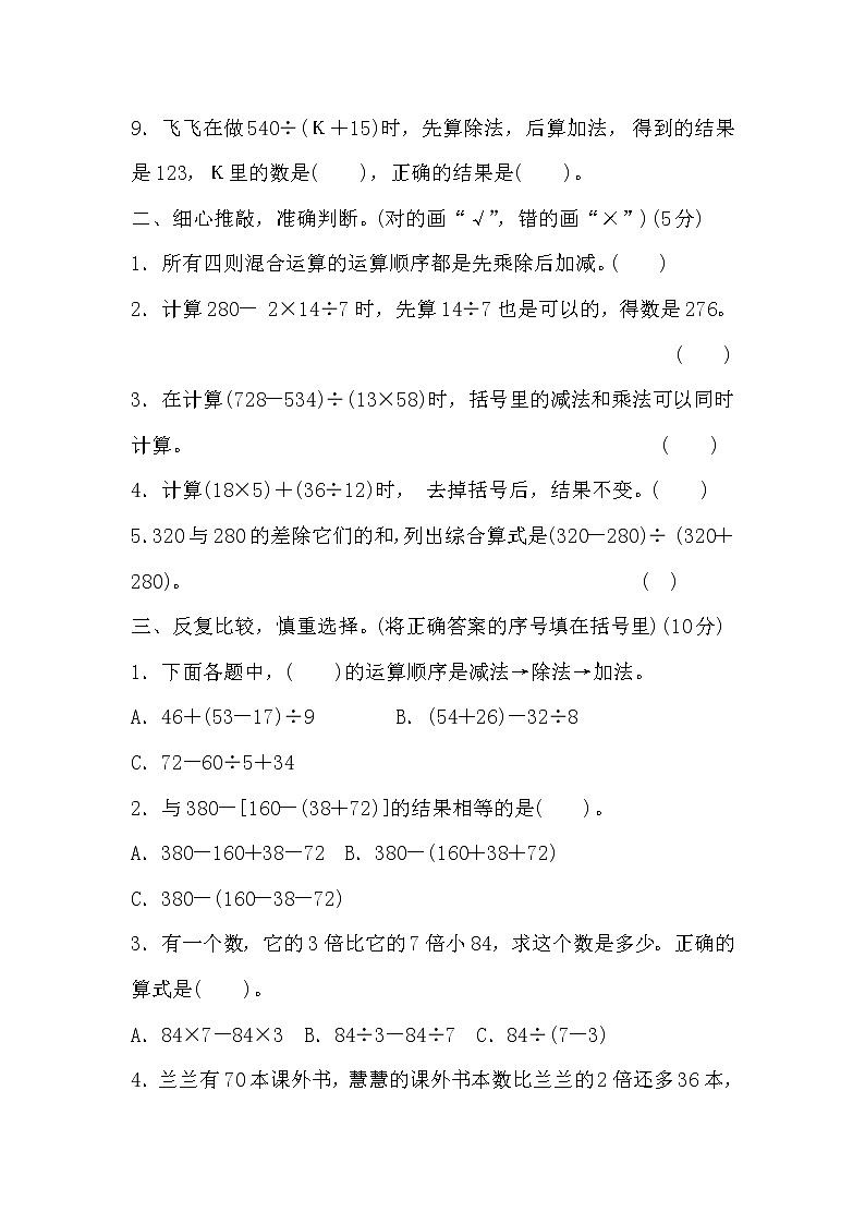 四年级数学上册第七单元测评卷第2页