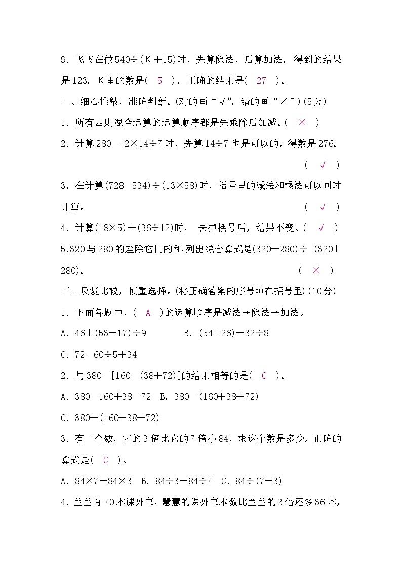 四年级数学上册第七单元测评卷(答案)第2页