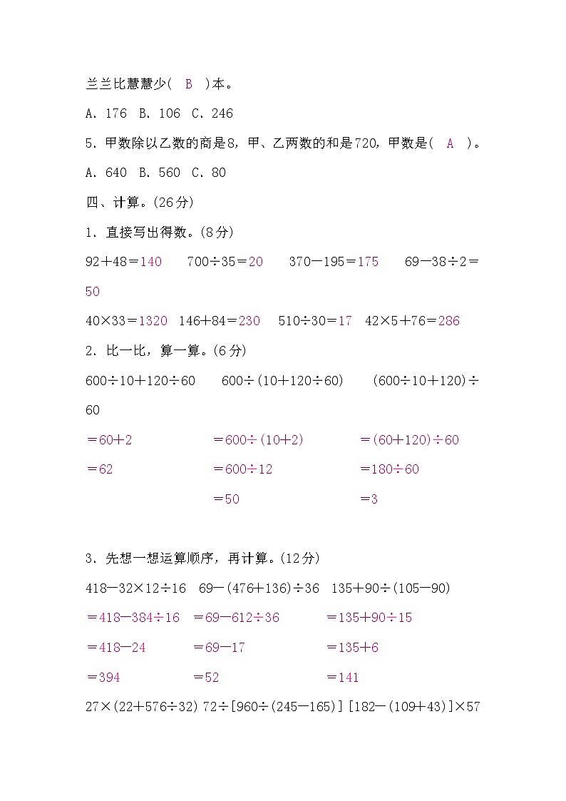 四年级数学上册第七单元测评卷(答案)第3页