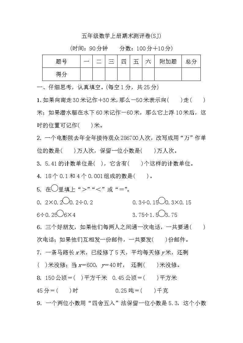 五年级数学上册期末测评卷第1页