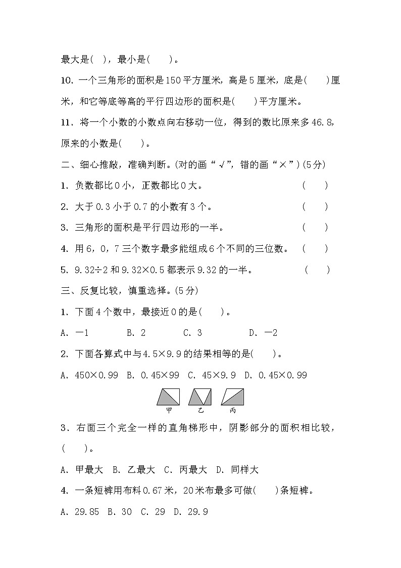 五年级数学上册期末测评卷第2页
