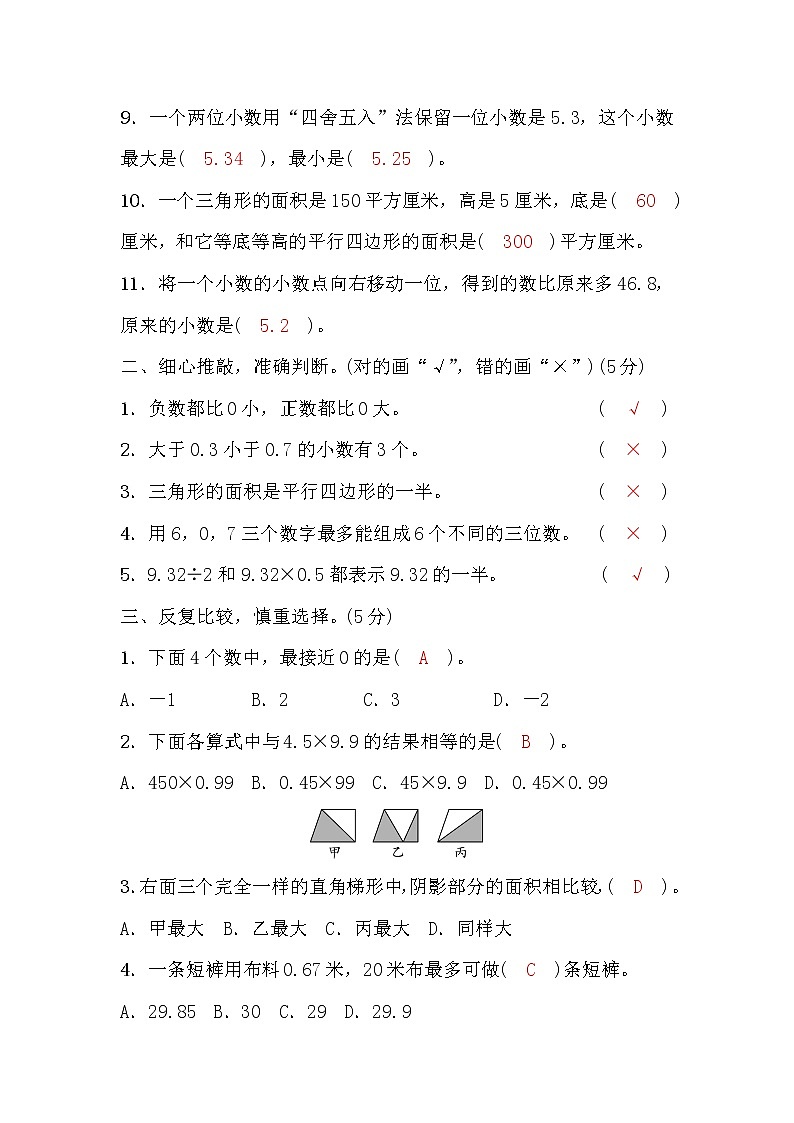 五年级数学上册期末测评卷(答案)第2页