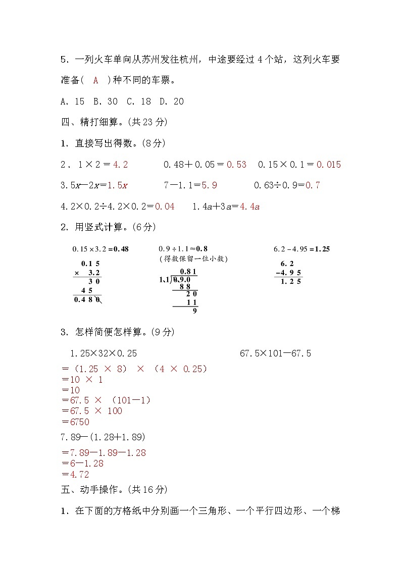 五年级数学上册期末测评卷(答案)第3页
