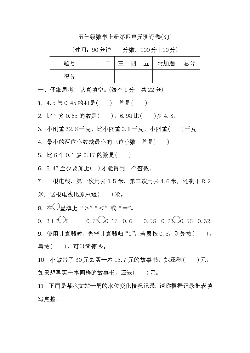五年级数学上册第四单元测评卷第1页