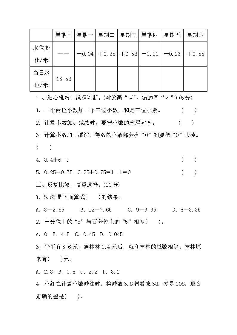 五年级数学上册第四单元测评卷第2页